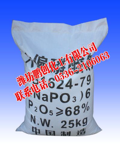  工业六偏磷酸钠厂家