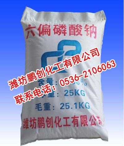 工业六偏磷酸钠有哪些用途